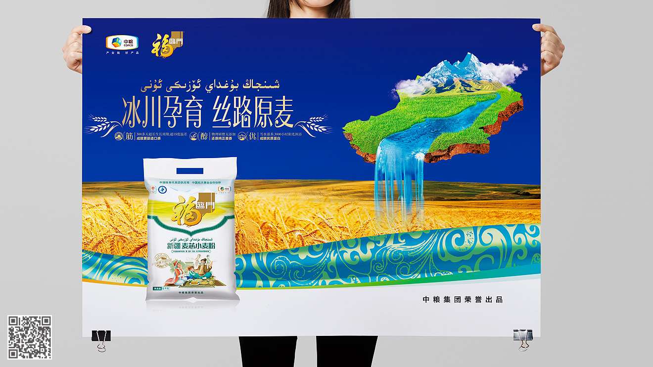 中粮新疆麦芯小麦粉包装设计及主视觉海报