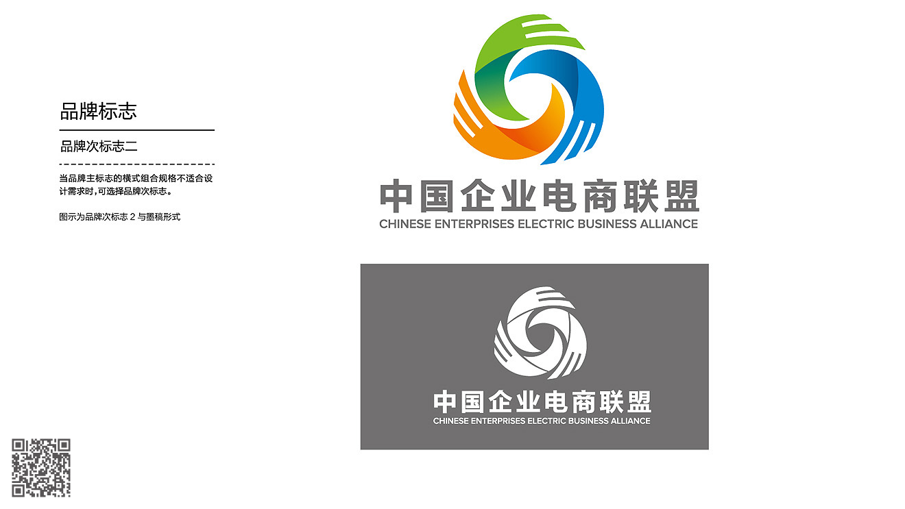 中国企业电商联盟品牌设计