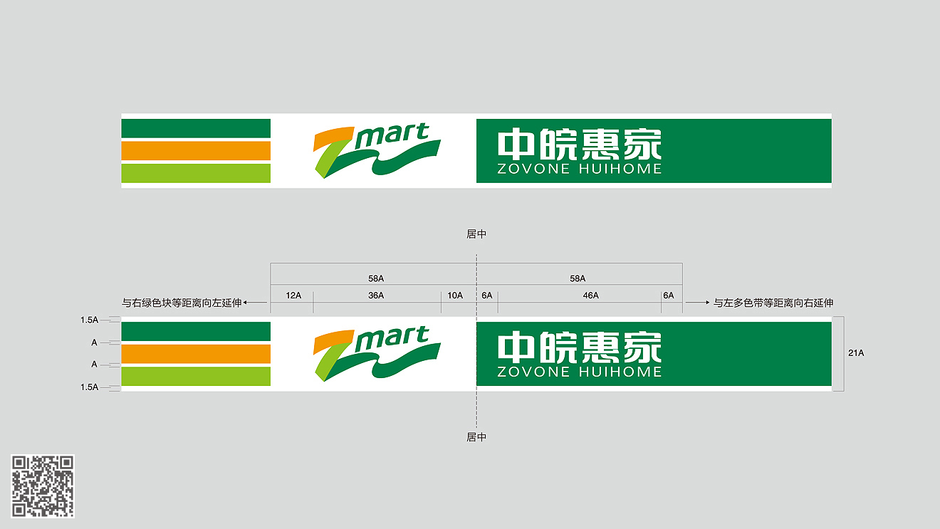 中皖惠家连锁超市品牌策划设计