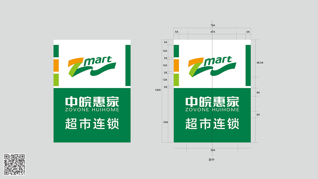 中皖惠家连锁超市品牌策划设计