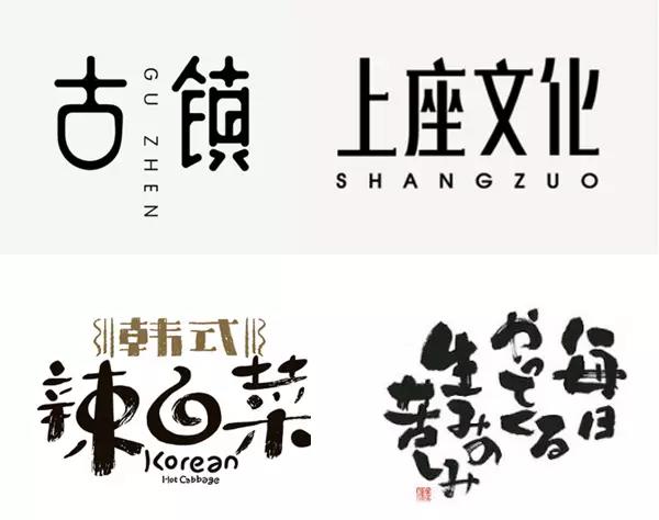 济南字体设计