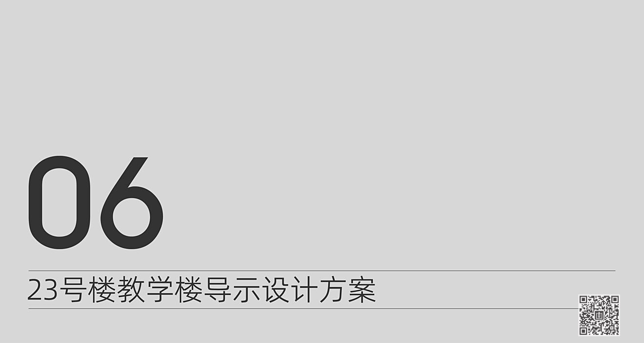 山东华宇工学院导视系统规划设计