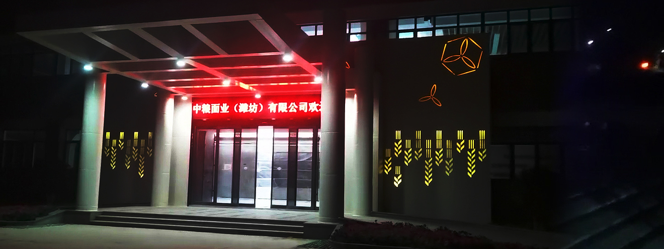 中粮面业（潍坊）公司办公楼门面设计施工